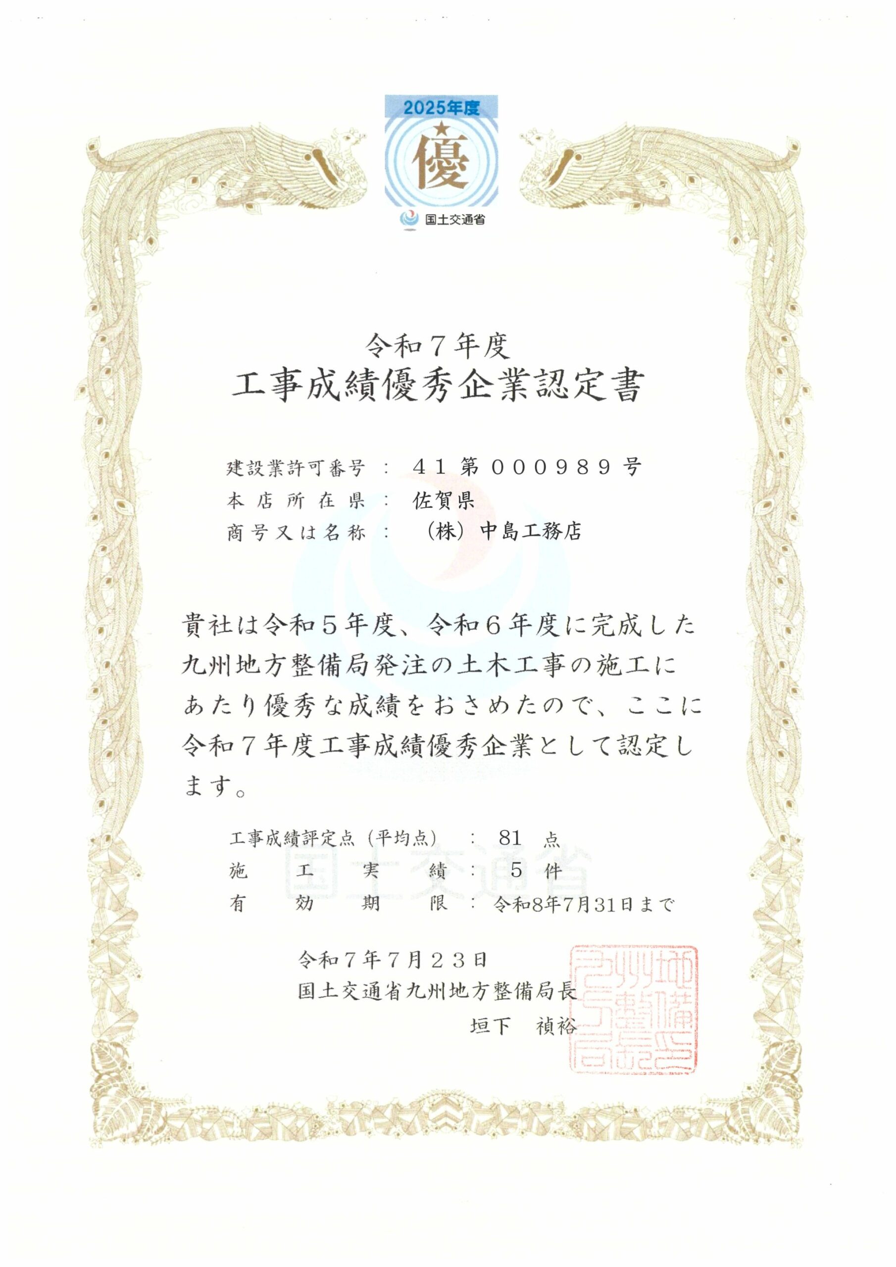 令和７年度工事成績優秀企業の認定を受けました