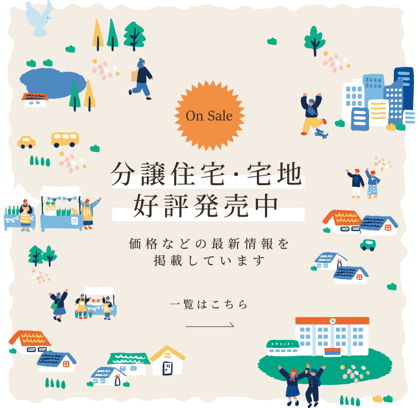 中島宅建分譲地情報