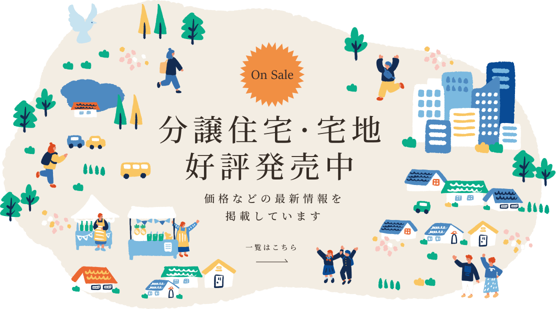 中島宅建分譲地情報