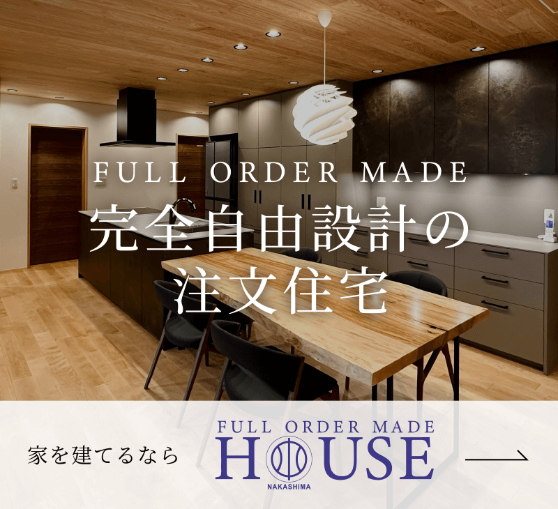 中島工務店・住宅事業部NWood